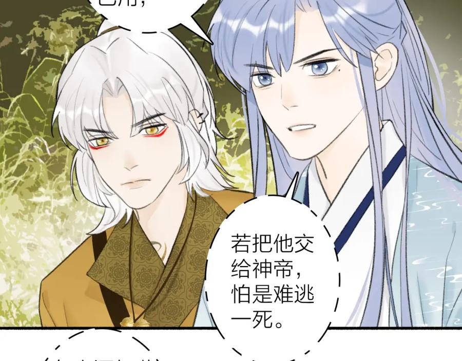 《将军，小心恶犬！》第39话 危机暂缓 第50页