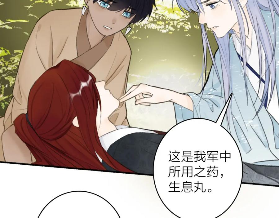 《将军，小心恶犬！》第39话 危机暂缓 第23页