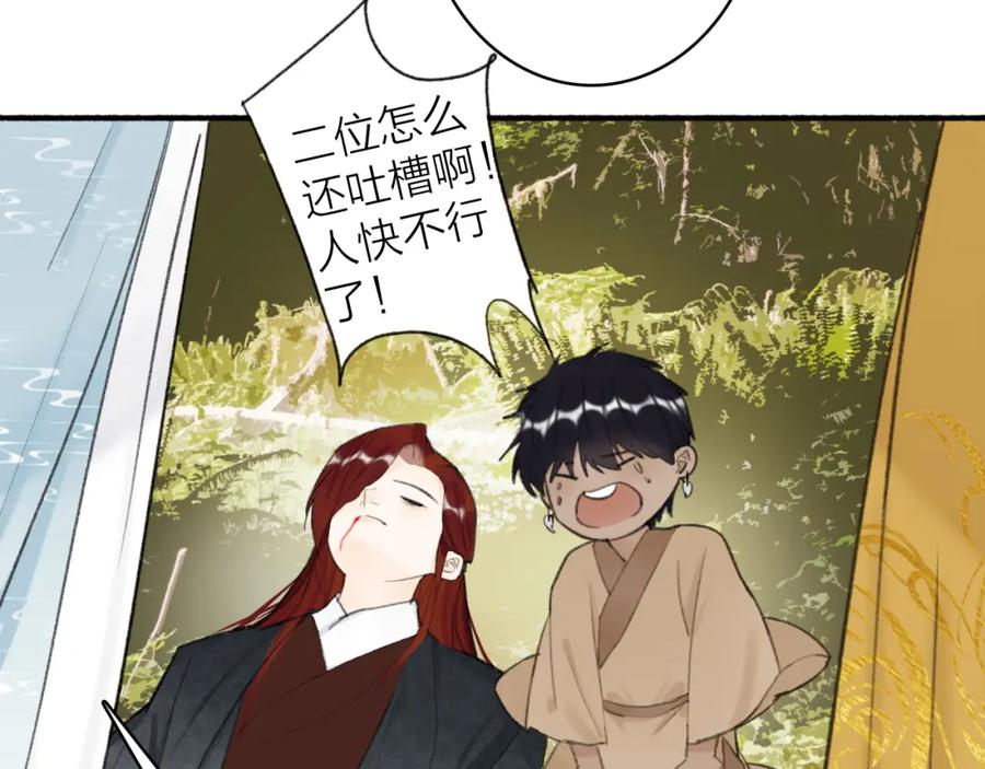 《将军，小心恶犬！》第39话 危机暂缓 第21页