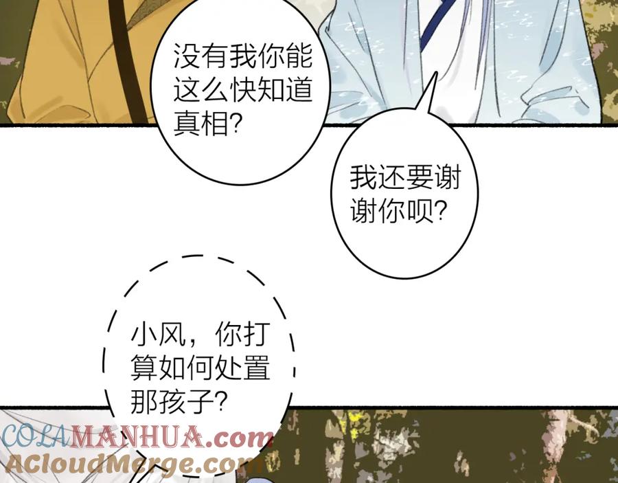 《将军，小心恶犬！》第39话 危机暂缓 第46页