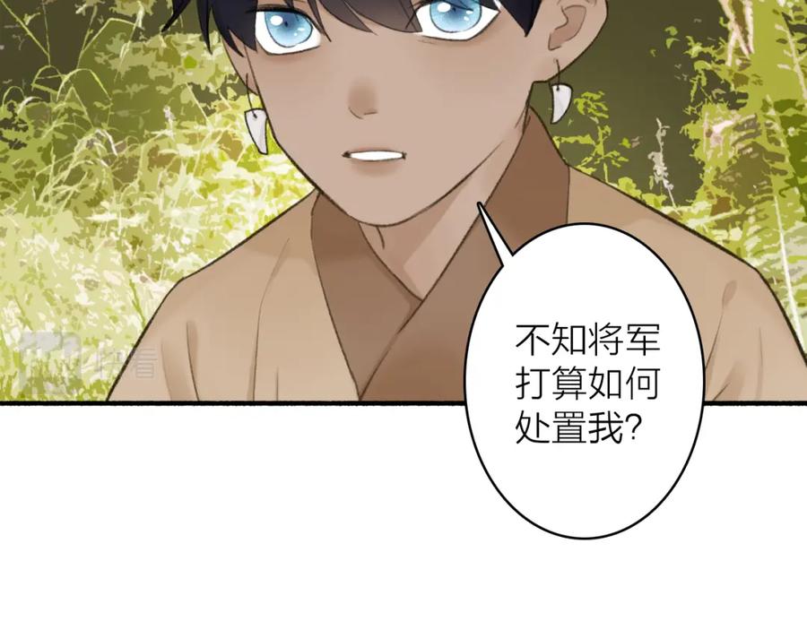 《将军，小心恶犬！》第39话 危机暂缓 第29页