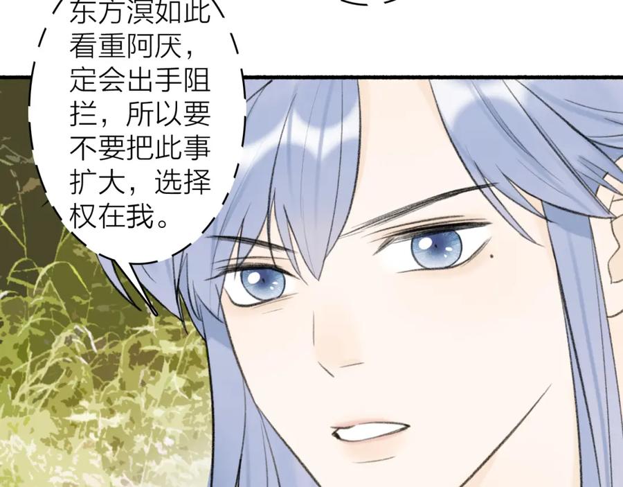 《将军，小心恶犬！》第39话 危机暂缓 第51页