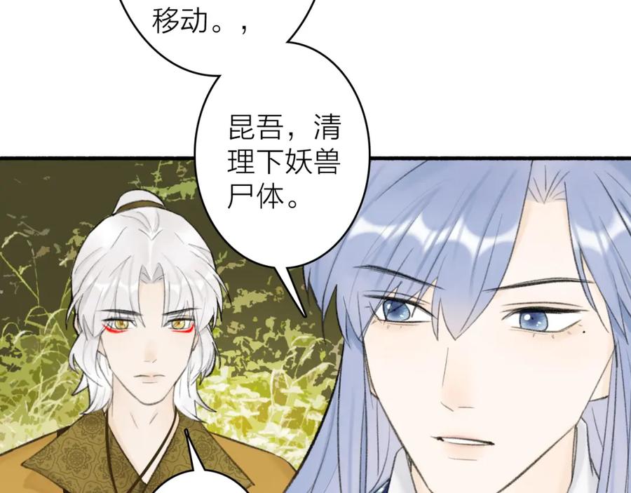 《将军，小心恶犬！》第39话 危机暂缓 第32页