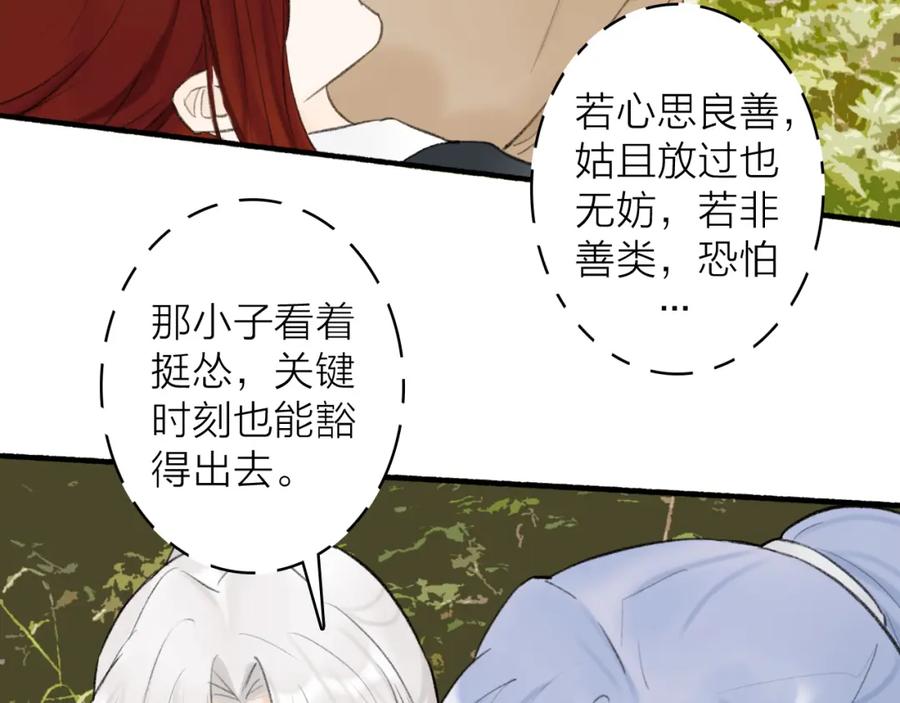 《将军，小心恶犬！》第39话 危机暂缓 第54页
