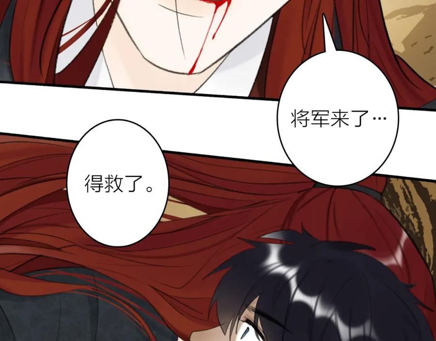 《将军，小心恶犬！》第39话 危机暂缓 第2页