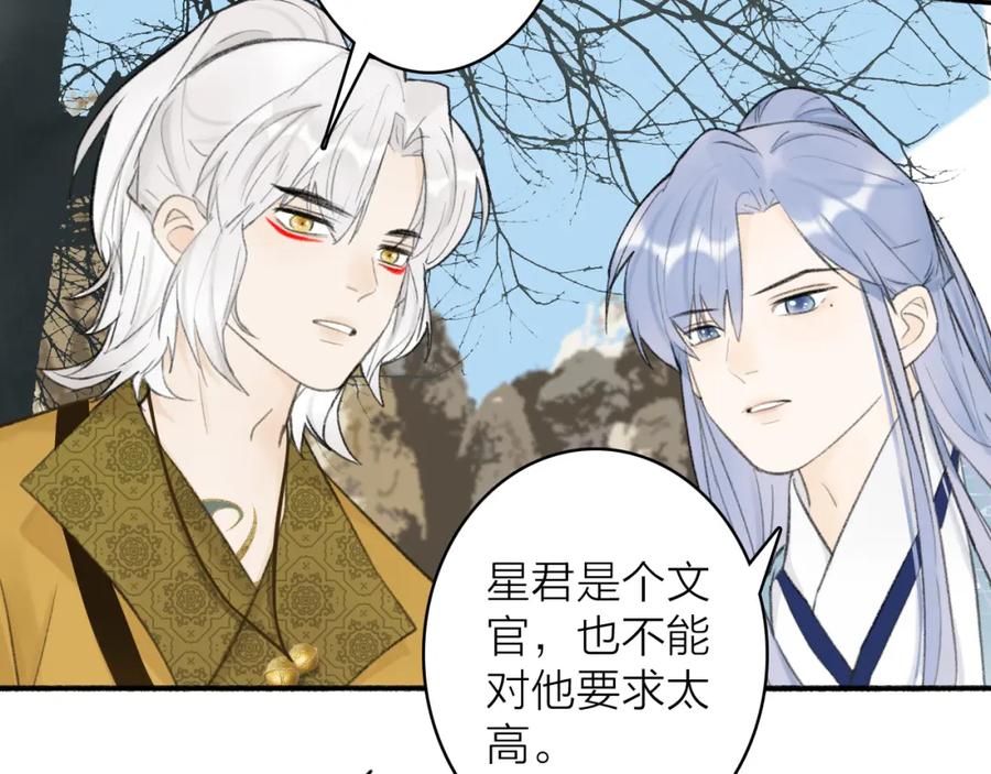 《将军，小心恶犬！》第39话 危机暂缓 第20页