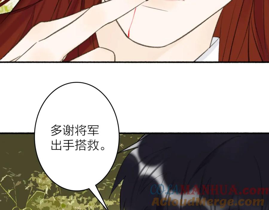 《将军，小心恶犬！》第39话 危机暂缓 第25页