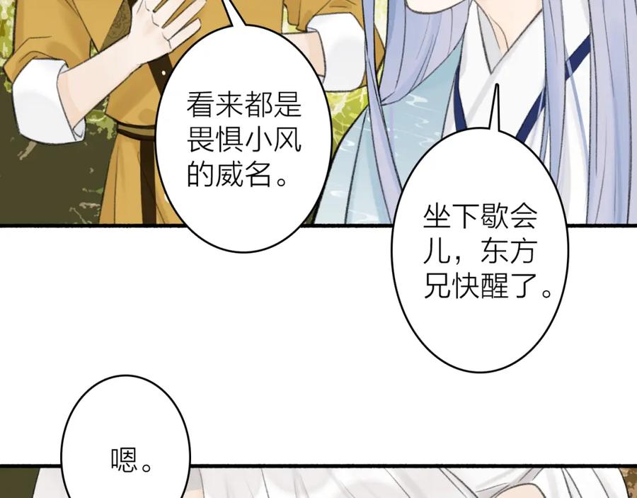 《将军，小心恶犬！》第39话 危机暂缓 第36页