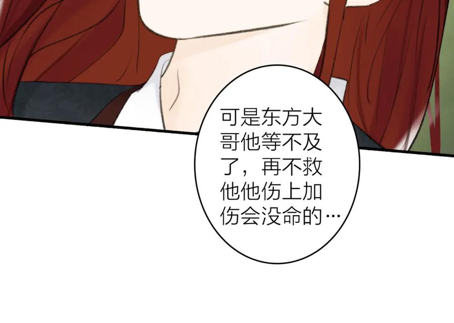 《将军，小心恶犬！》第40话 原地飞升 第38页