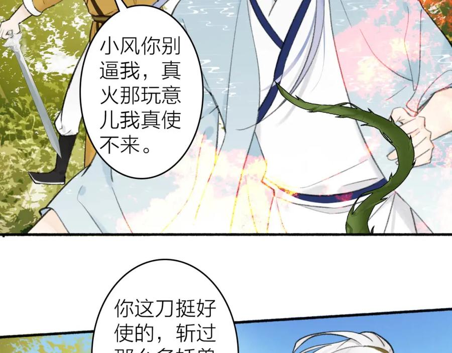 《将军，小心恶犬！》第40话 原地飞升 第41页