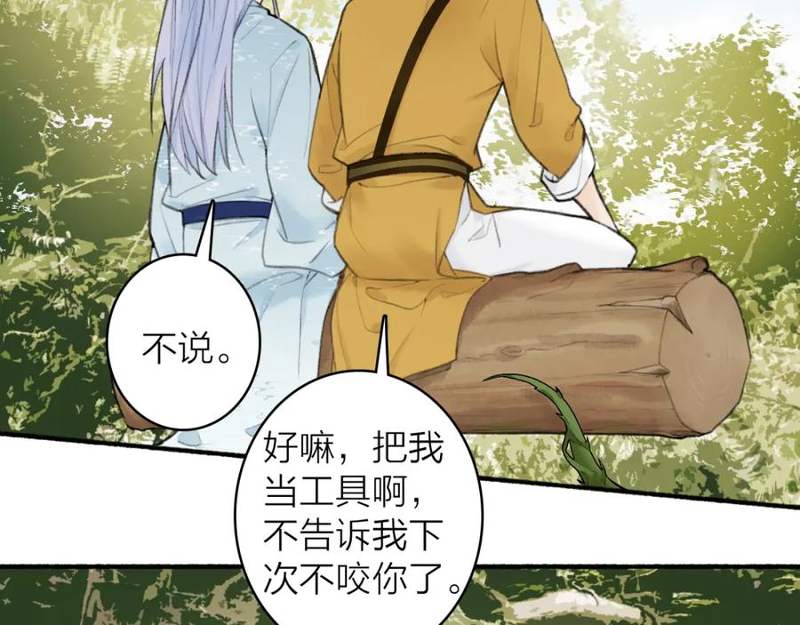 《将军，小心恶犬！》第40话 原地飞升 第2页