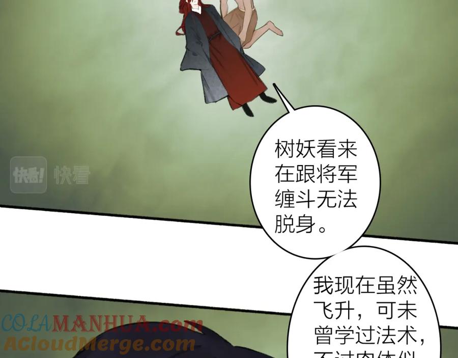 《将军，小心恶犬！》第41话 舍身保护 第48页