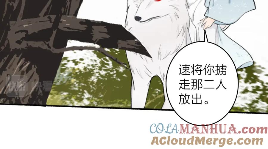 《将军，小心恶犬！》第41话 舍身保护 第57页