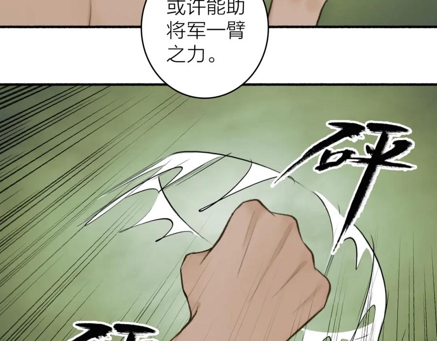 《将军，小心恶犬！》第41话 舍身保护 第50页