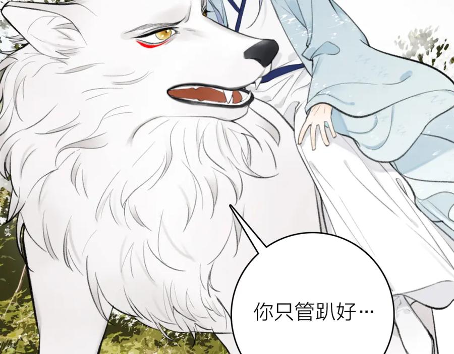 《将军，小心恶犬！》第41话 舍身保护 第20页
