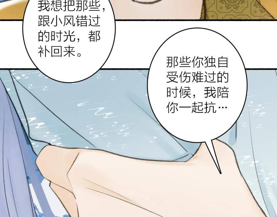 《将军，小心恶犬！》第43话 他动心了 第48页