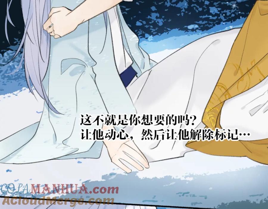 《将军，小心恶犬！》第43话 他动心了 第52页