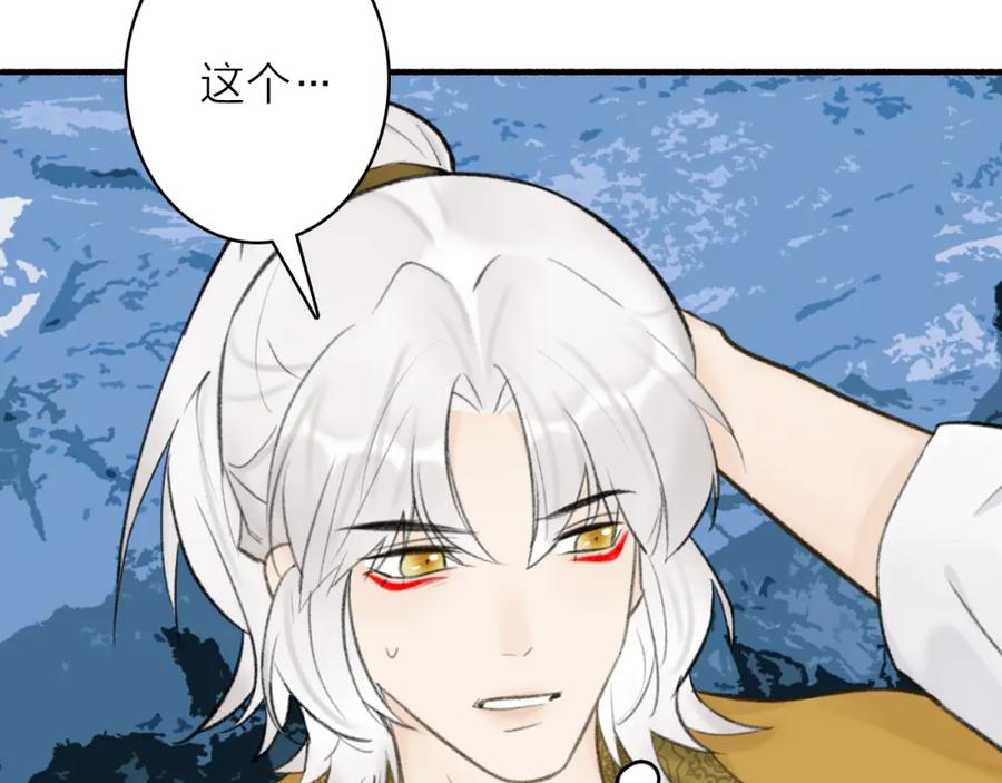《将军，小心恶犬！》第43话 他动心了 第6页