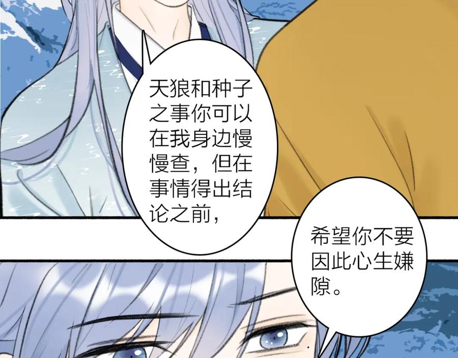 《将军，小心恶犬！》第43话 他动心了 第33页