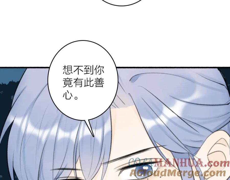《将军，小心恶犬！》第43话 他动心了 第4页