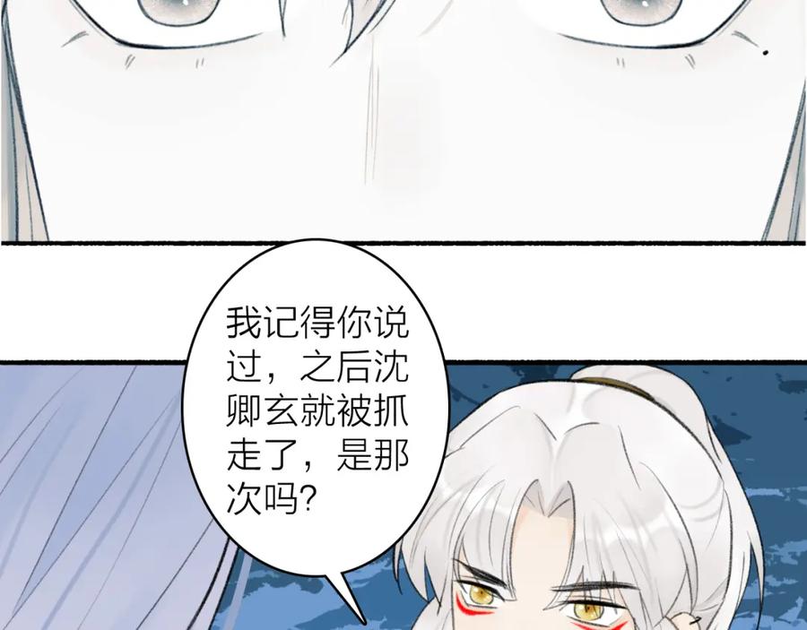 《将军，小心恶犬！》第43话 他动心了 第26页