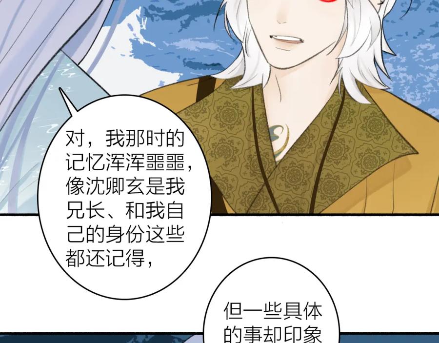 《将军，小心恶犬！》第43话 他动心了 第27页