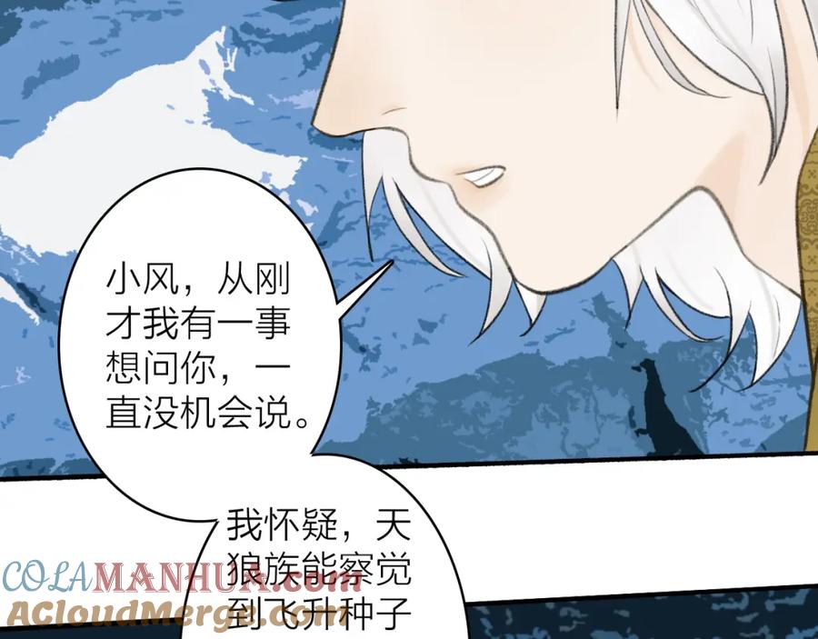 《将军，小心恶犬！》第43话 他动心了 第10页