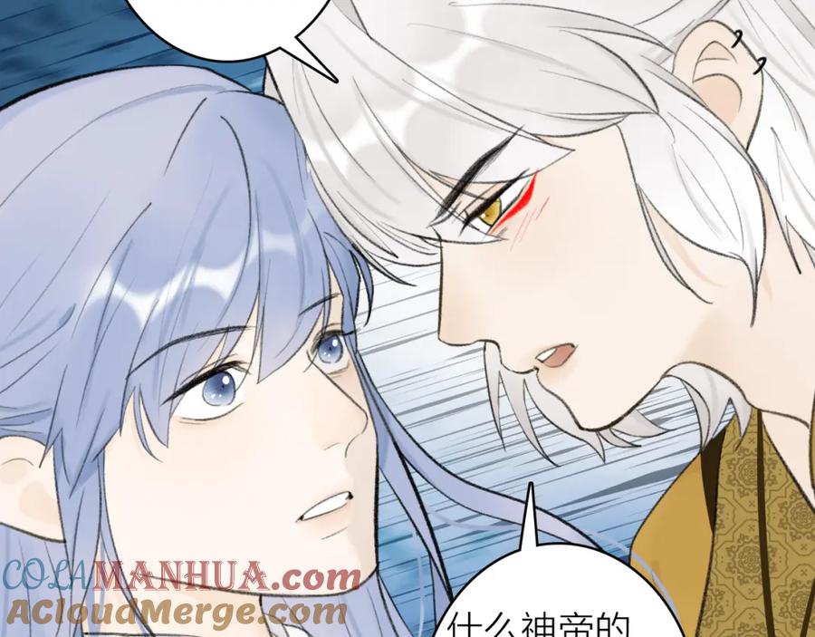 《将军，小心恶犬！》第43话 他动心了 第43页