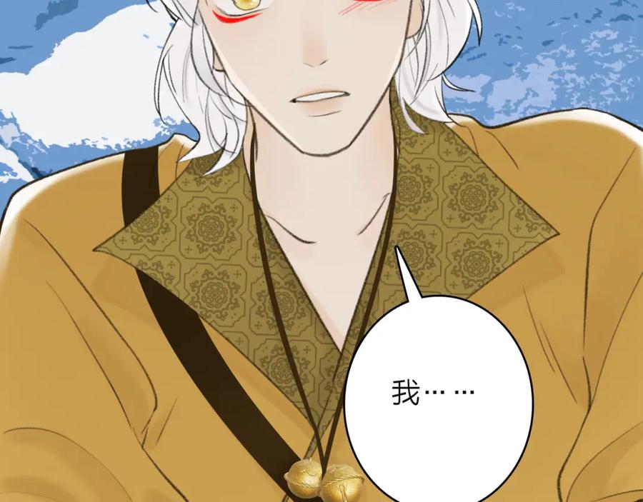 《将军，小心恶犬！》第43话 他动心了 第45页