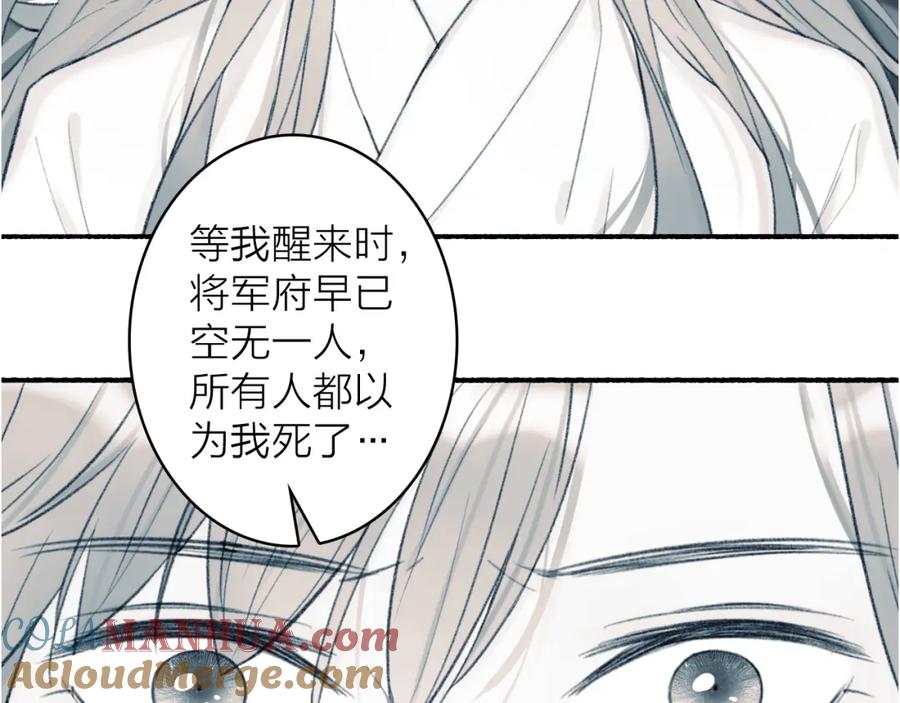 《将军，小心恶犬！》第43话 他动心了 第25页