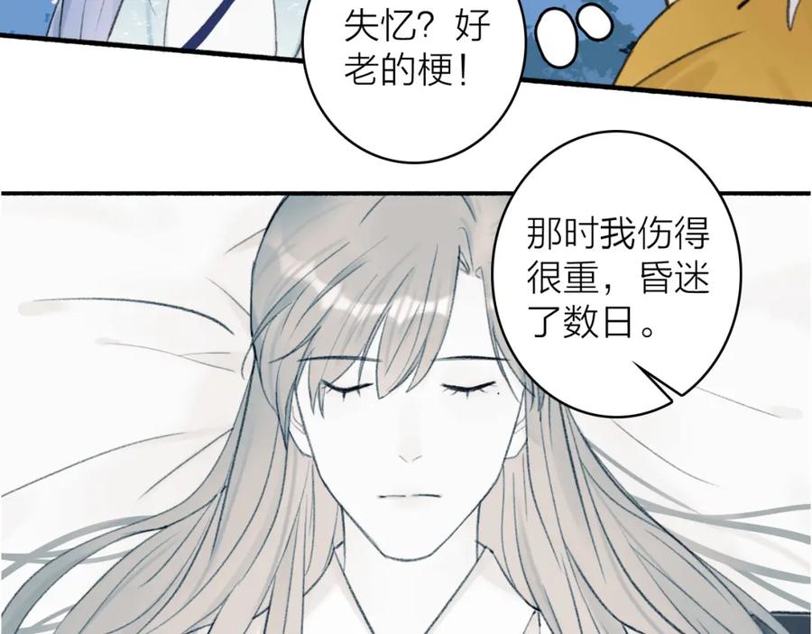 《将军，小心恶犬！》第43话 他动心了 第24页