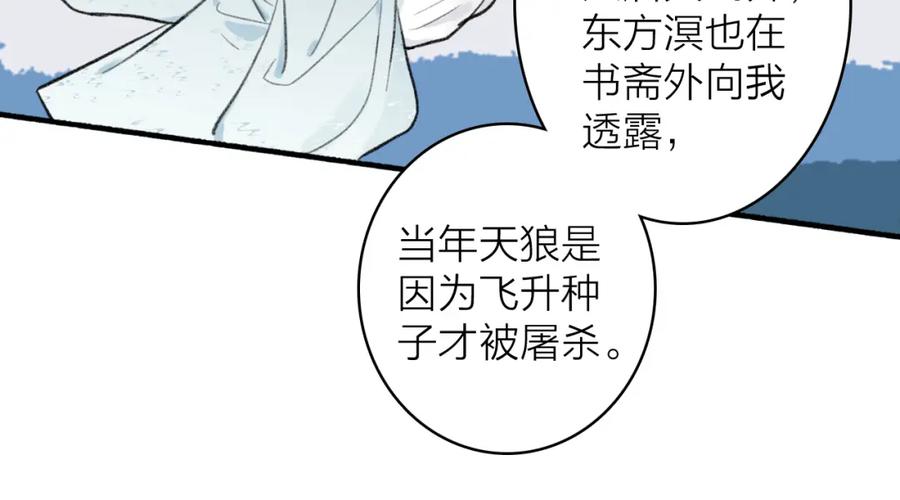 《将军，小心恶犬！》第43话 他动心了 第12页