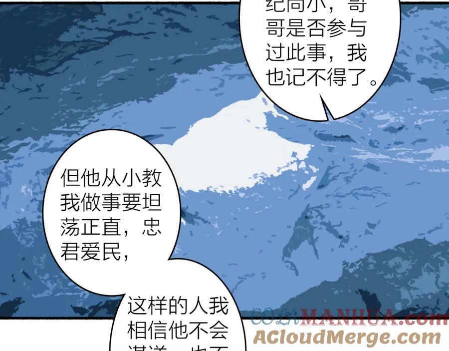 《将军，小心恶犬！》第43话 他动心了 第31页