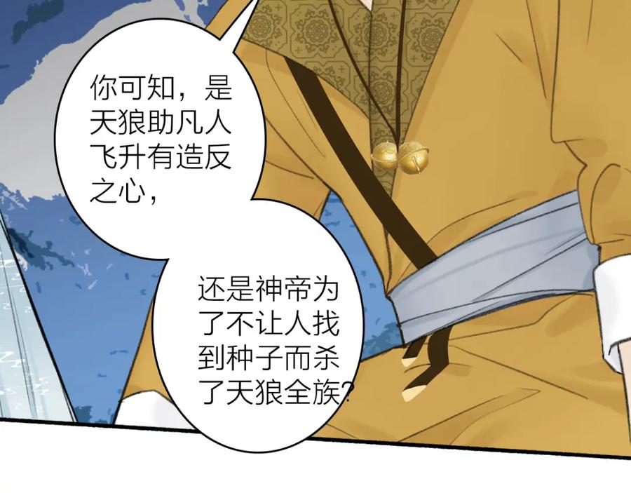 《将军，小心恶犬！》第43话 他动心了 第14页