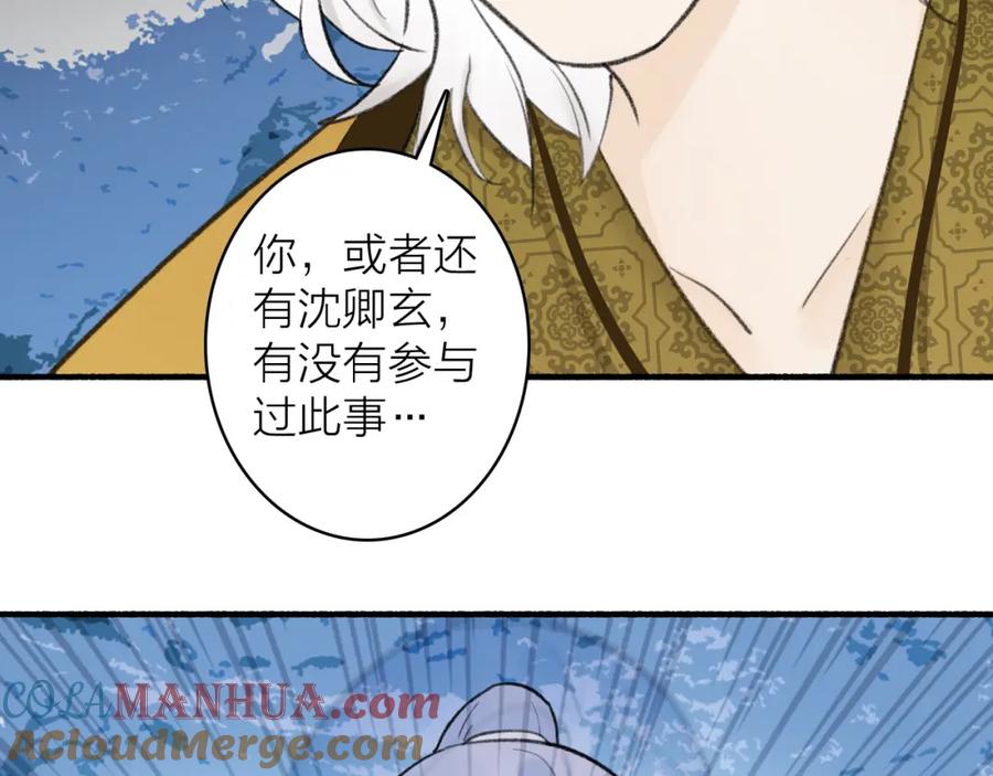 《将军，小心恶犬！》第43话 他动心了 第16页