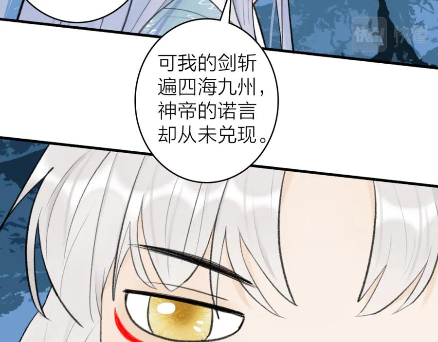 《将军，小心恶犬！》第43话 他动心了 第29页
