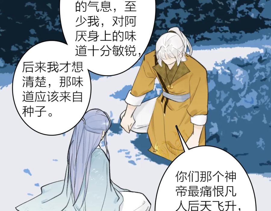《将军，小心恶犬！》第43话 他动心了 第11页