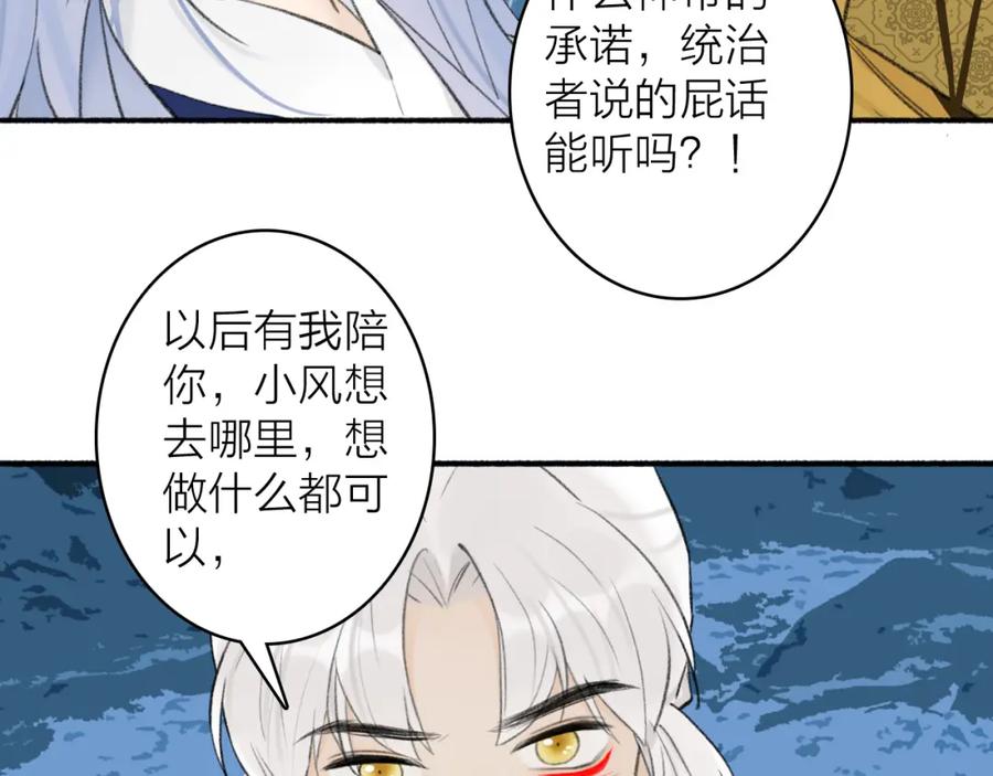 《将军，小心恶犬！》第43话 他动心了 第44页
