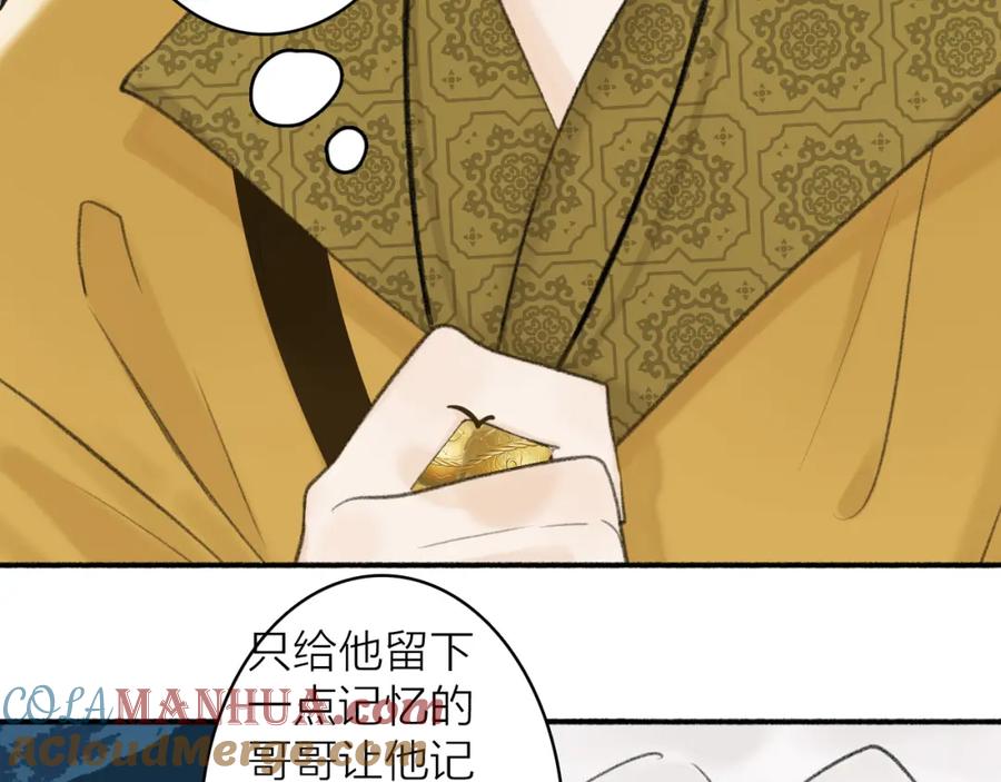 《将军，小心恶犬！》第43话 他动心了 第40页