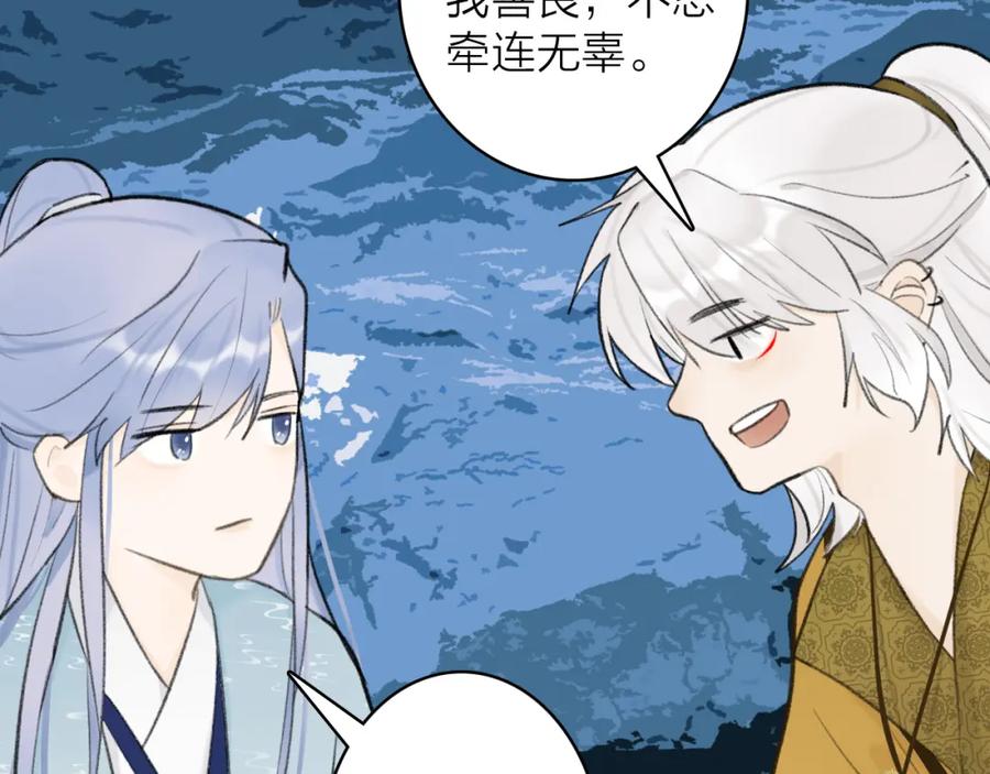 《将军，小心恶犬！》第43话 他动心了 第8页