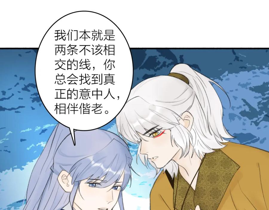 《将军，小心恶犬！》第43话 他动心了 第59页