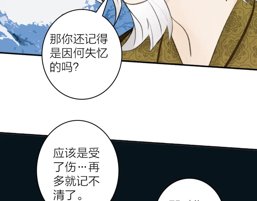 《将军，小心恶犬！》第43话 他动心了 第36页