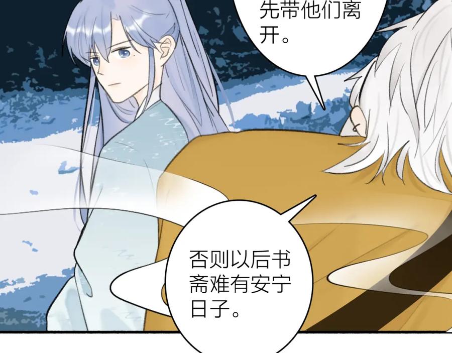 《将军，小心恶犬！》第43话 他动心了 第3页