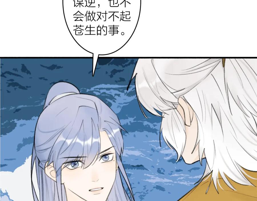 《将军，小心恶犬！》第43话 他动心了 第32页