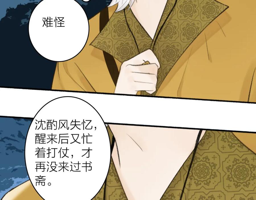 《将军，小心恶犬！》第43话 他动心了 第39页