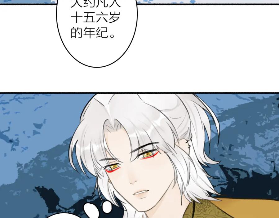 《将军，小心恶犬！》第43话 他动心了 第38页