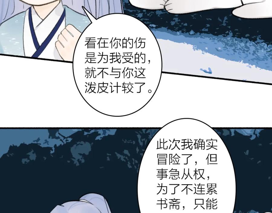 《将军，小心恶犬！》第43话 他动心了 第2页