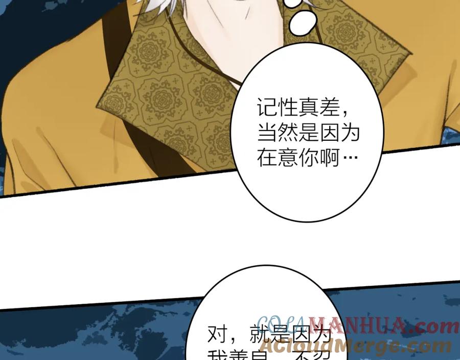 《将军，小心恶犬！》第43话 他动心了 第7页
