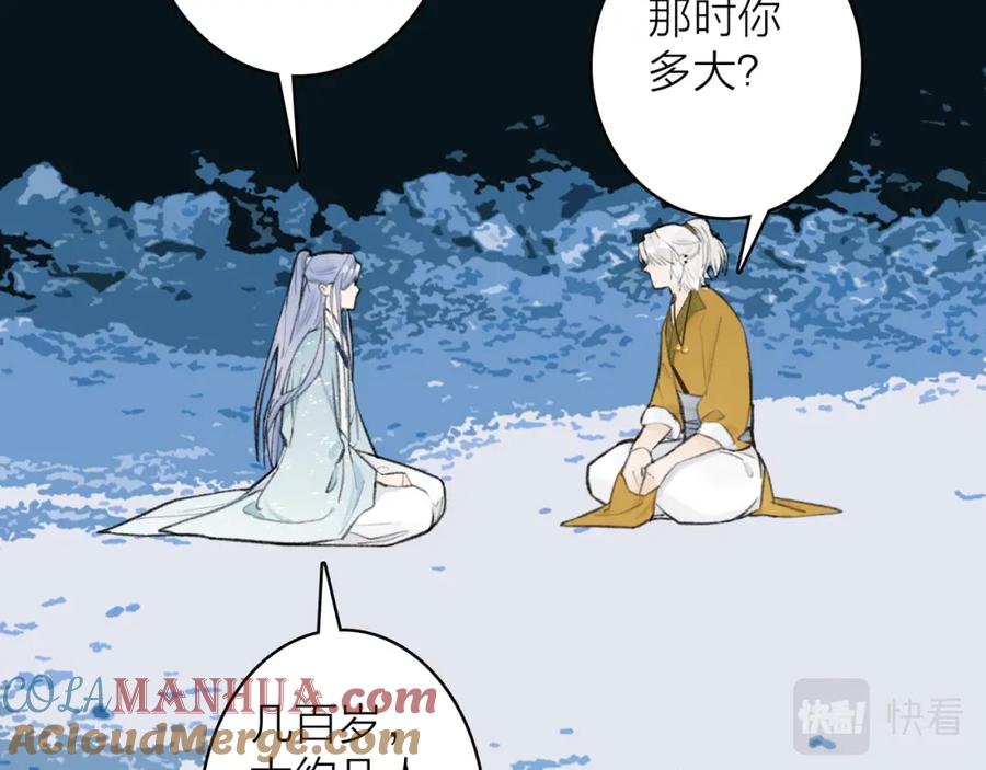 《将军，小心恶犬！》第43话 他动心了 第37页