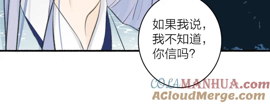 《将军，小心恶犬！》第43话 他动心了 第22页